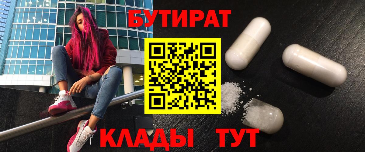 Канаш  БУТИРАТ BDO  Вход с VPN 