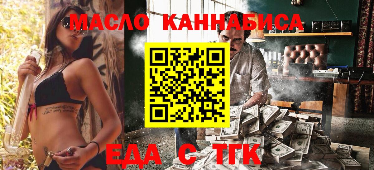 Еда ТГК марихуана Канаш