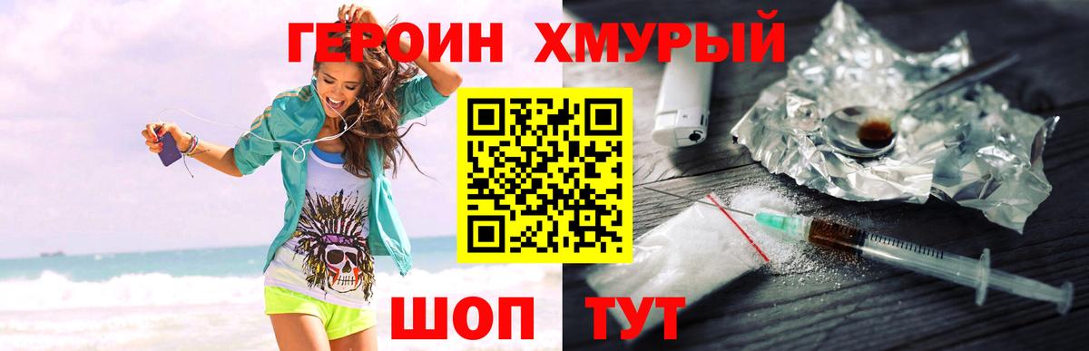 Героин герыч Канаш