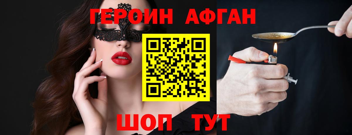 Героин VHQ  Вход с VPN  Канаш 
