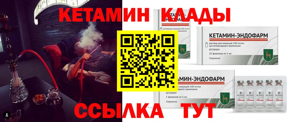Кетамин ketamine  Вход с VPN  Канаш  Кетамин VHQ 