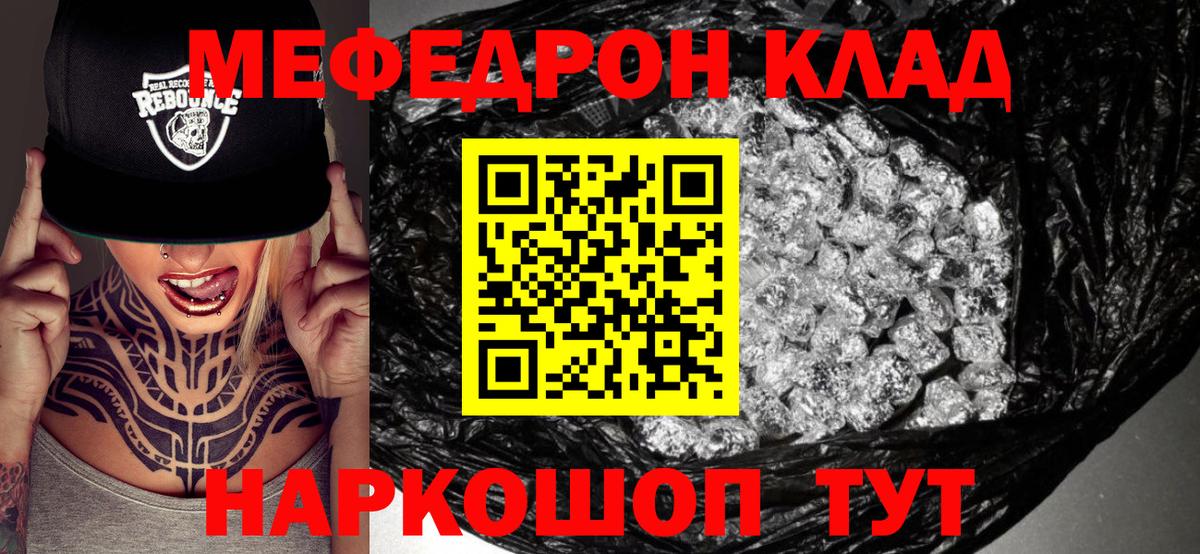 Меф  Канаш