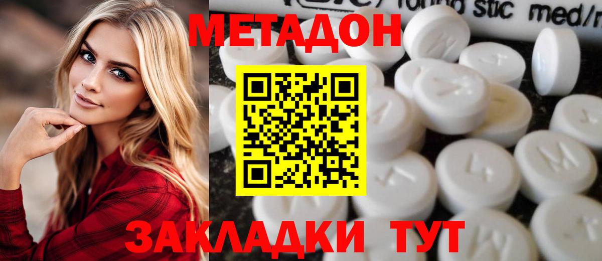 Метадон кристалл Канаш